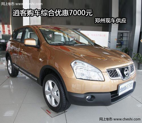 郑州威佳东风日产专营店 逍客