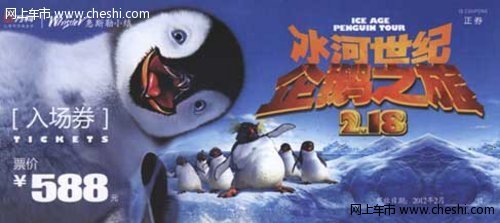 宝辉丰田赏新凯美瑞 搭乘南极看企鹅之旅