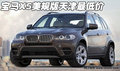 進口寶馬X5美規版最低價  天津現車充足