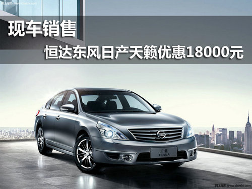 汕头恒达东风日产4S店