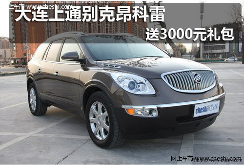 大连上通美国肌肉范儿昂科雷 