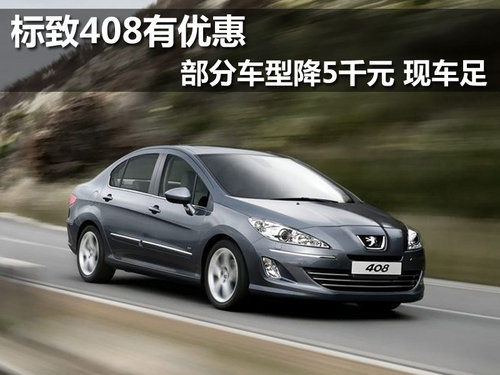 标致408 红河 昆明 标新致远 