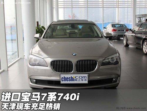 进口新款宝马7系740i 天津现车充足热销