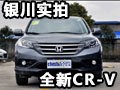 银川实拍东风本田全新CR-V配置全面升级