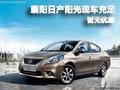 襄陽日產陽光暫無優惠 店內有現車供應