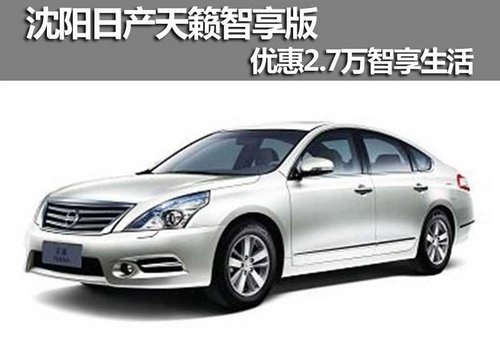 沈阳新世纪东风日产