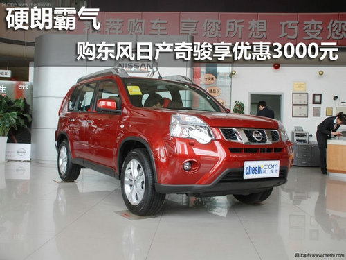 汕头佳浩东风日产4S店