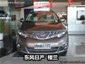 通遼市東風(fēng)日產(chǎn)中型SUV樓蘭已正式上市