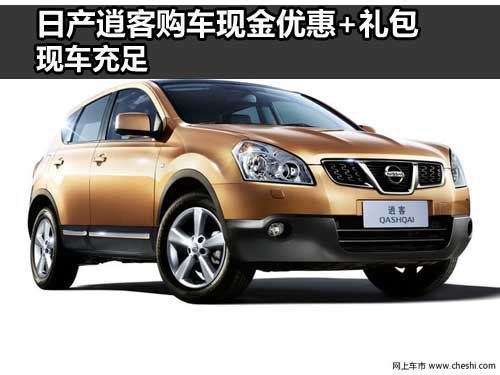 东风日产郑州威佳专营店 逍客