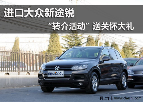 鄂尔多斯华菱丰进口大众新途锐