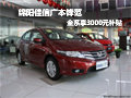 綿陽佳信鋒范全系享3000補貼 現(xiàn)車供應(yīng)