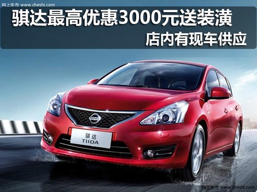 长治东升东风日产