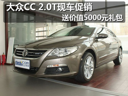 佛山合诚大众CC