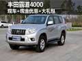 內(nèi)蒙古中汽之星豐田霸道4000購車享優(yōu)惠