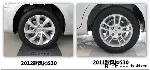 东莞2012款东风风神S30升级更超值