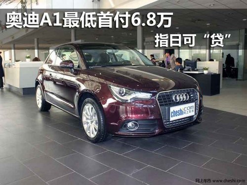 昆明 奥迪A1 联迪