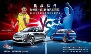 挑战林丹雪铁龙羽毛球冠军赛火热招募中
