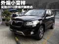 细节的变化+配置升级 实拍2012款新胜达
