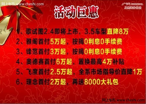 深圳歌诗图直降8万 飞度市场指导价降1万