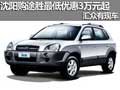 沈陽(yáng)購(gòu)?fù)緞僮畹蛢?yōu)惠3萬(wàn)元起 匯眾有現(xiàn)車(chē)