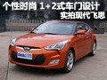 实拍现代飞思