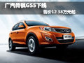传祺GS5隆重下线 售价12.38万元起