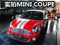 网上车市实拍MINI COUPE