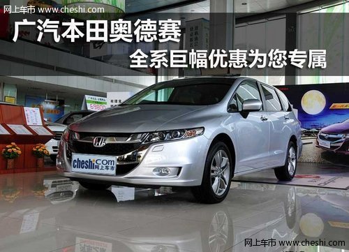 鄂尔多斯信达通广汽本田奥德赛