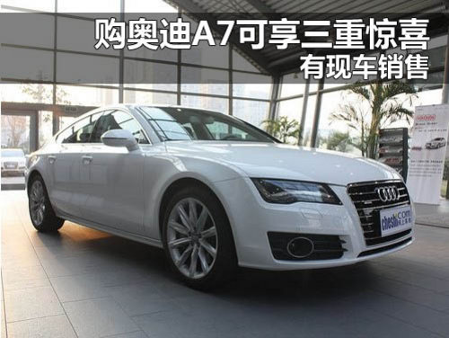 河南丰之元奥迪4S店 奥迪 A7 