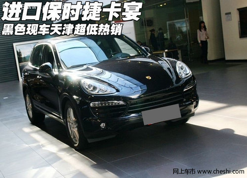 进口保时捷卡宴黑色现车  天津超低热销