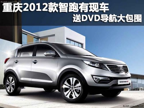 重庆现代高新 2012款智跑有现车 送DVD导航大包围