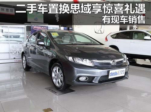 河南双仪东风本田4S店 第九代思域