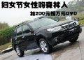 妇女节女性购森林人 加200元赠万元导航
