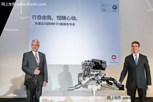 华晨宝马X1正式上市缸发动机实现国产