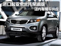 進口起亞索蘭托柴油版 店內(nèi)有現(xiàn)車供應