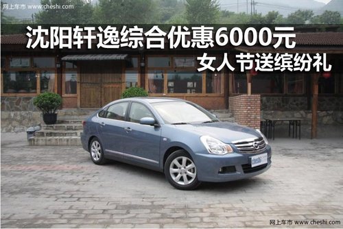 沈阳东北汽贸东风日产