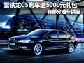 東風(fēng)雪鐵龍C5有現(xiàn)車 購車送5000元禮包
