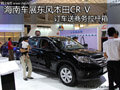 海南車展東風(fēng)本田CR-V訂車送商務(wù)拉桿箱