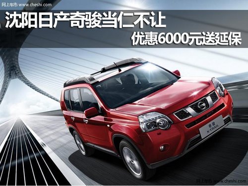 沈阳新世纪东风日产
