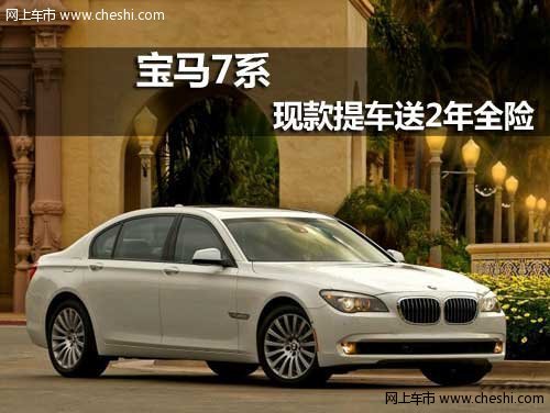 呼和浩特祺宝宝马7系