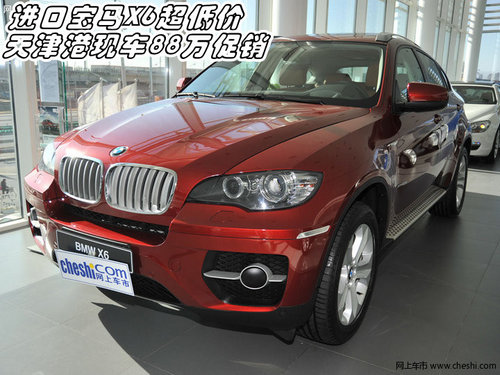 进口宝马X6超低价  天津港现车88万促销