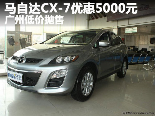 马自达CX-7优惠5000元 广州低价抛售