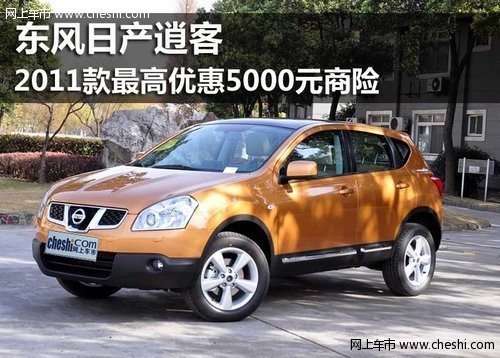 鄂尔多斯银达东风日产逍客