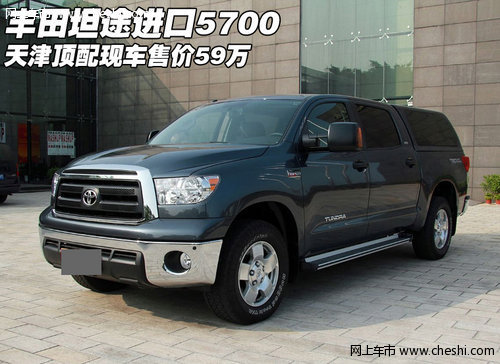丰田坦途进口5700皮卡 天津现车售59万