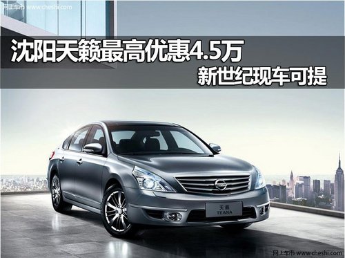 沈阳新世纪东风日产