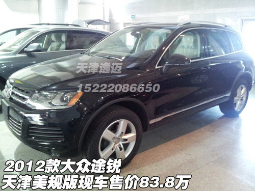 进口2012款大众途锐美规版  天津83.8万