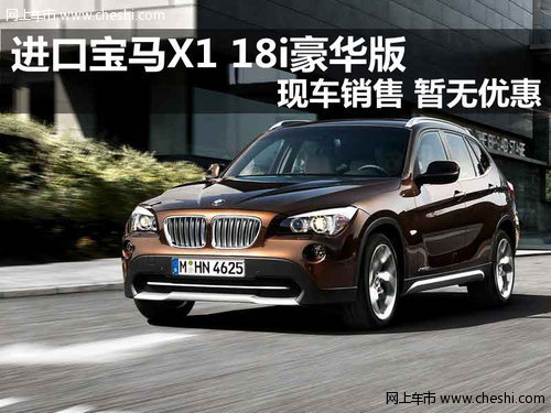 进口宝马X1合肥优惠