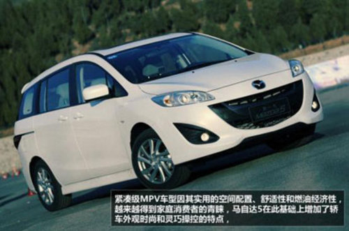 全新进口Mazda5运动流派MPV
