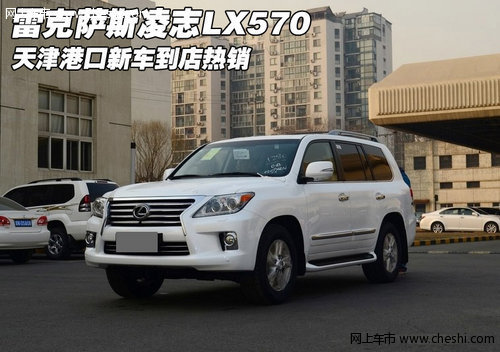 进口雷克萨斯凌志LX570 天津新车已到店