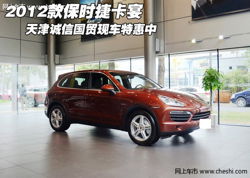 新款2012款保时捷卡宴  天津诚信特惠中